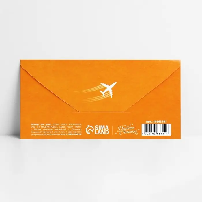 Конверт для денег &laquo;Мечты авиа&raquo;, 16.5 х 8 см