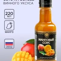 Манговый соус на основе винного уксуса, 220 мл