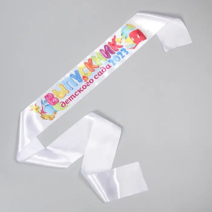 Лента полноцвет «Выпускник детского сада 2023», 10×160 Лента полноцвет «Выпускник детского сада 2023», 10×160