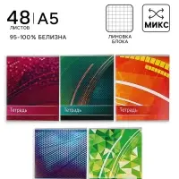 Тетрадь 48 листов в клетку, Calligrata &laquo;Абстракция&raquo;, МИКС