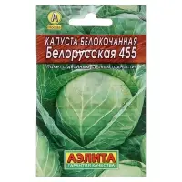 Семена Капуста белокочанная &laquo;Белорусская 455&raquo;, среднеспелая, 0.5 г, &laquo;Аэлита&raquo;