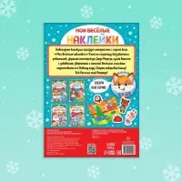 Книга с многоразовыми наклейками &laquo;Мастерская Деда Мороза&raquo;, 4 стр., формат А4