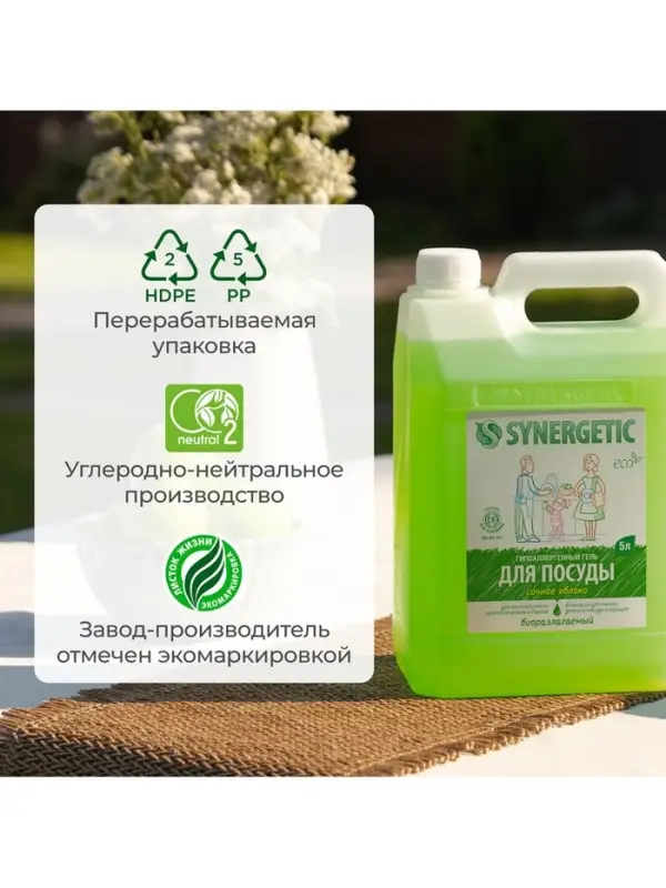 Средство для мытья посуды Synergetic, антибактериальный гель, биоразлагаемый, яблоко, 5 л