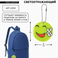 Светоотражающий элемент &laquo;Смайлик-мир&raquo;, двусторонний, d=5 см, цвет жёлтый