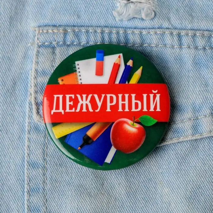 Значок закатной школьный «Дежурный», d= 56 мм. Значок закатной школьный «Дежурный», d= 56 мм.