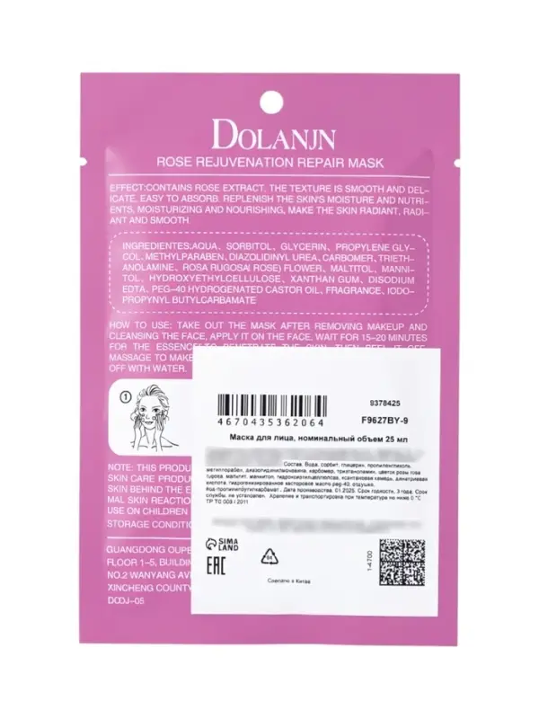 Маска тканевая увлажняющая для лица с экстрактом розы