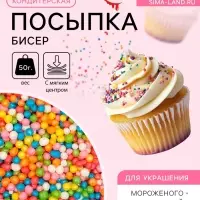 Посыпка кондитерская с мягким центром &laquo;Бисер&raquo; цветной, микс, 50 г
