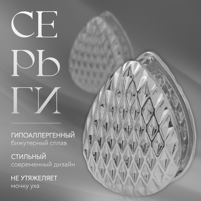 Серьги металл «Аккорд» орнамент, капля, цвет серебро Серьги металл «Аккорд» орнамент, капля, цвет серебро
