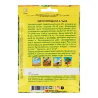 Семена Горох овощной &laquo;Альфа&raquo;, лущильный, 25 г, &laquo;Аэлита&raquo;