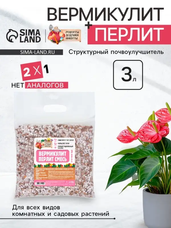 Смесь Вермикулит и Перлит &laquo;Рецепты Дедушки Никиты&raquo; 3 л.