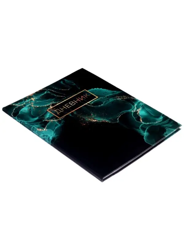 Дневник школьный для 1-11 классов, &laquo;Зелёный мрамор&raquo;, интегральная (гибкая) обложка, глянцевая ламинация, 40 листов