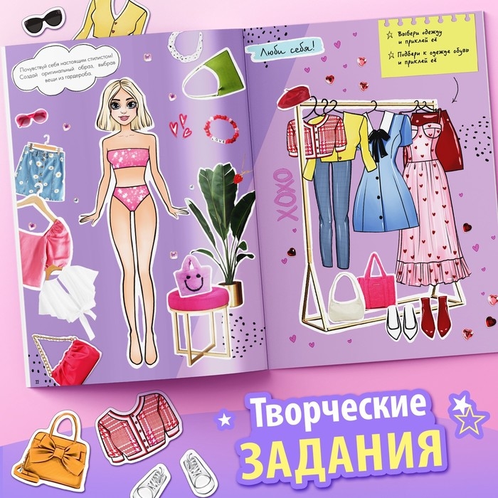 Активити-книга с наклейками «Про стиль и про тебя. Только для девчонок!» Активити-книга с наклейками «Про стиль и про тебя. Только для девчонок!»