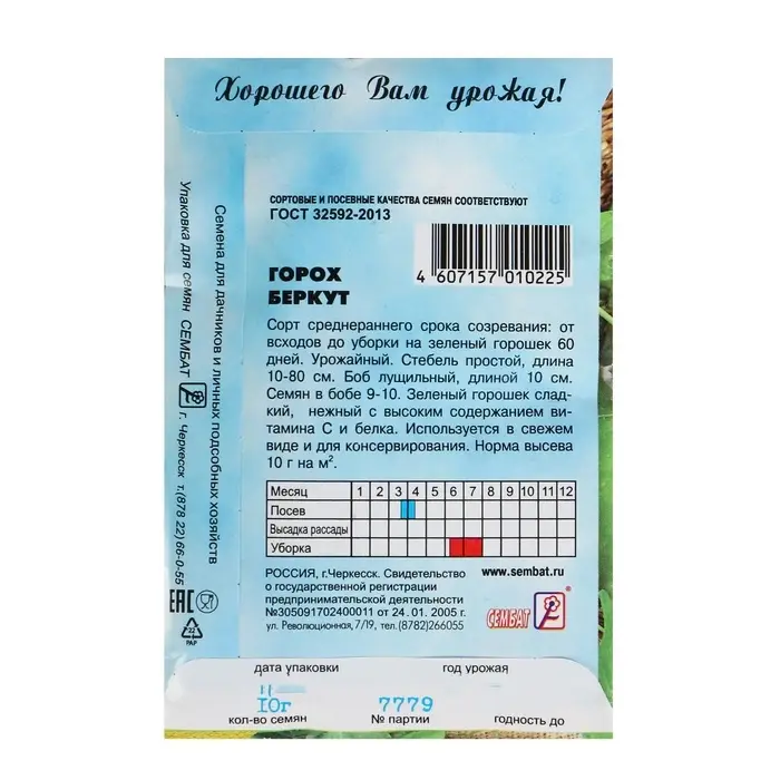 Семена Горох &laquo;Беркут&raquo;, 10 г, среднеранний, &laquo;Сембат&raquo;