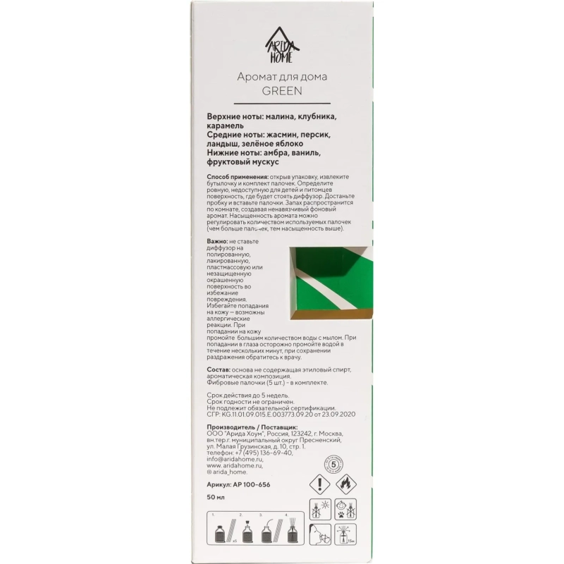 Аромадиффузор Аромат для дома Green 50 мл, АР 100-656