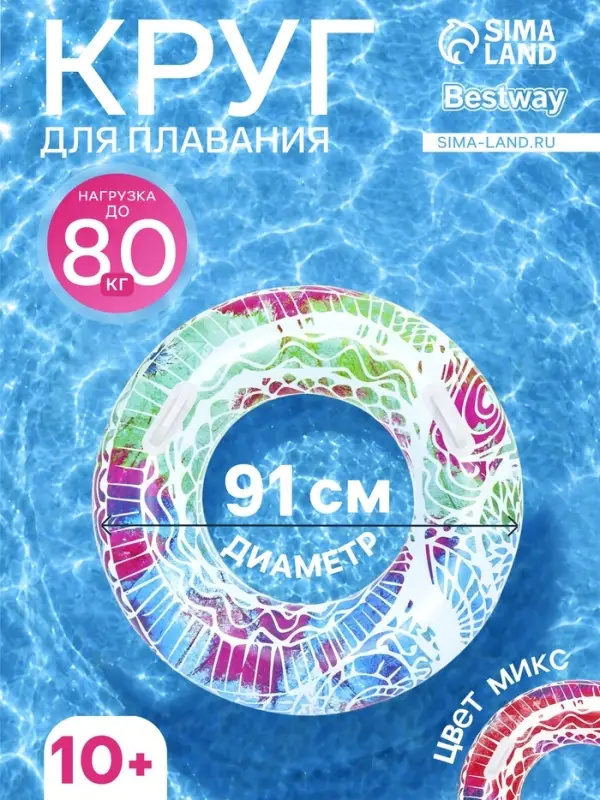 Круг для плавания Bestway &laquo;Лето&raquo;, надувной, d=91 см, от 10 лет, МИКС, 36084