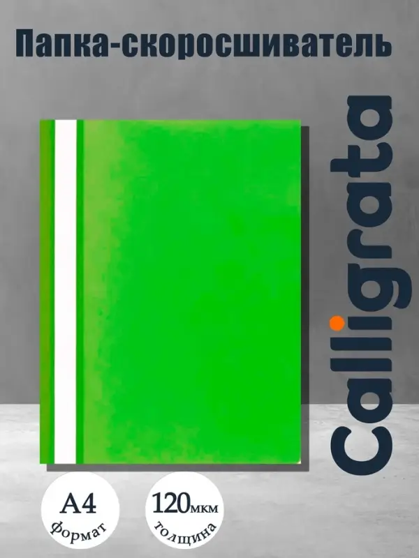 Папка-скоросшиватель Calligrata, А4, 120 мкм, салатовая, прозрачный верх