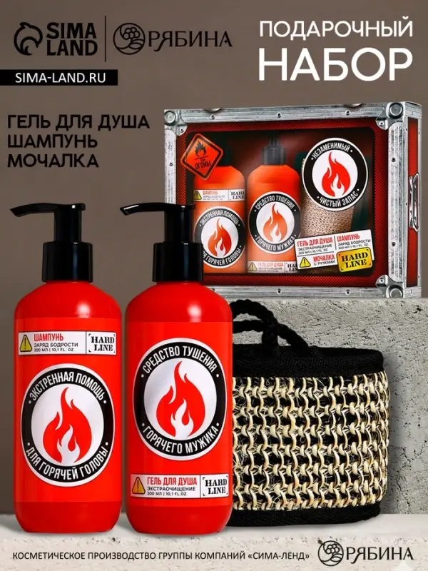 Подарочный набор косметики &laquo;Незаменимый чистый запас&raquo;, гель для душа, шампунь для волос, 2&times;300 мл и мочалка для тела, HARD LINE