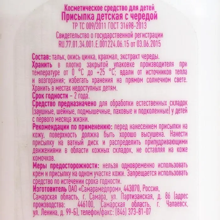 Присыпка детская с чередой, 40 г