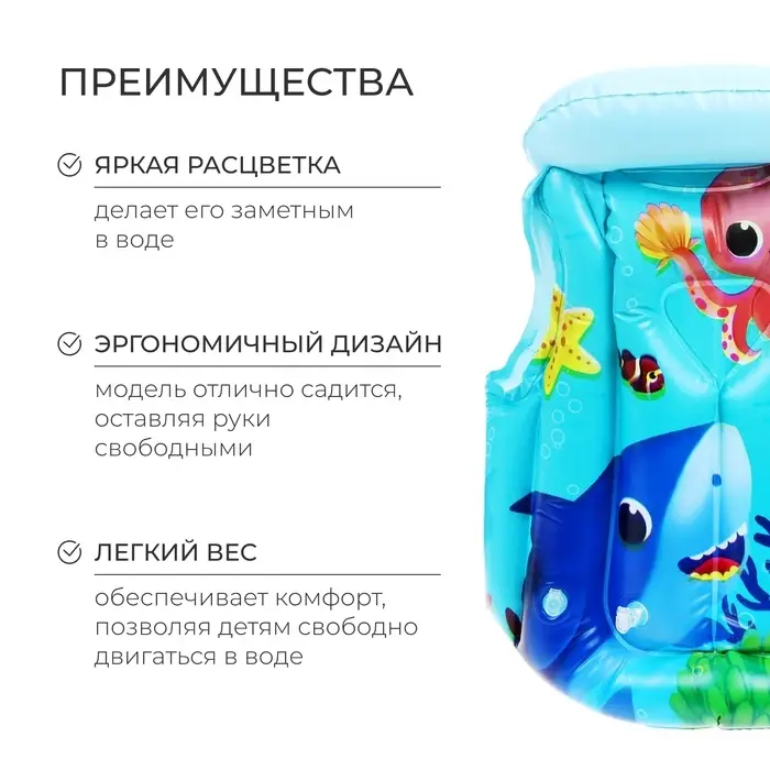Жилет надувной &laquo;На волне: Морские малыши&raquo;, детский, 51&times;46 см