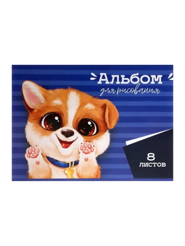 Альбом для рисования Calligrata А4, 8 листов, на скрепке, МИКС