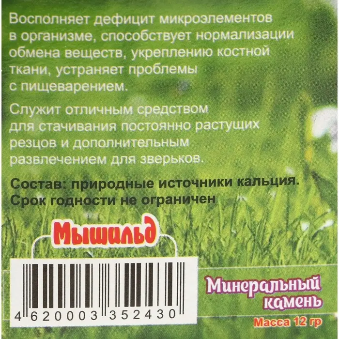 Минеральный камень для грызунов &laquo;Мышильд&raquo;, зефир, без соли, 12 г