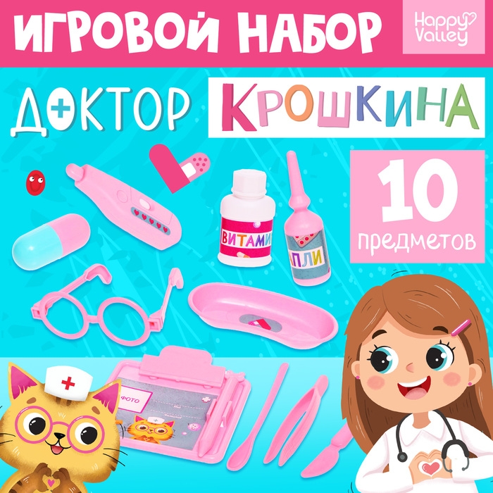 Игровой набор «Доктор Крошкина» Игровой набор «Доктор Крошкина»