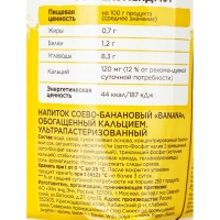 Напиток растительный Planto соево-банановый 0,7% 1л