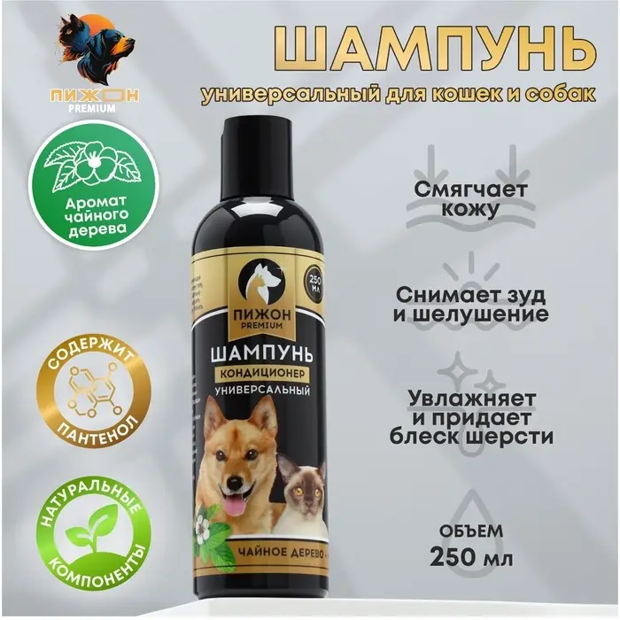 Шампунь-кондиционер &laquo;Пижон Premium&raquo;, 250 мл, для кошек и собак, с маслом чайного дерева и мяты