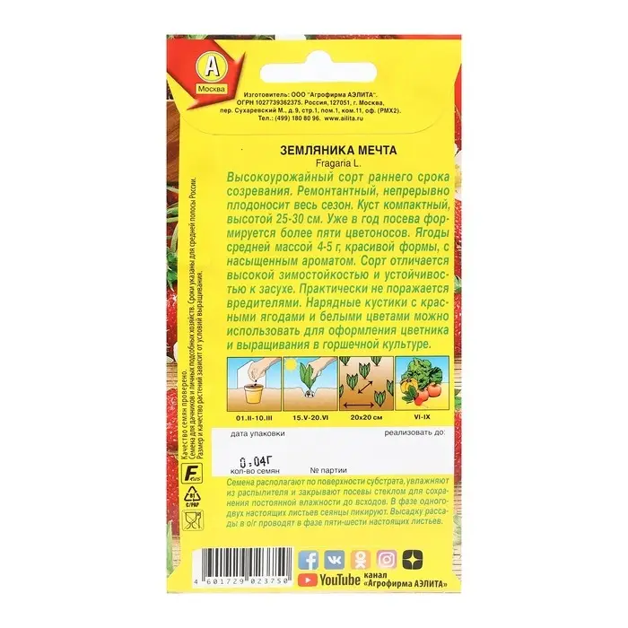 Семена Земляника  Семена Земляника "Мечта" альпийская, 0,04 г
