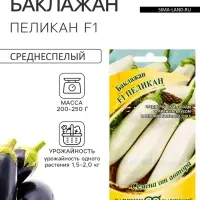 Семена Баклажан &laquo;Пеликан&raquo;, F1, 0.3 г, &laquo;Гавриш&raquo;