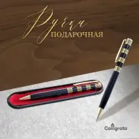 Ручка подарочная, шариковая &laquo;Роскошь&raquo; в пластиковом футляре, поворотная, чёрная с золотистыми вставками