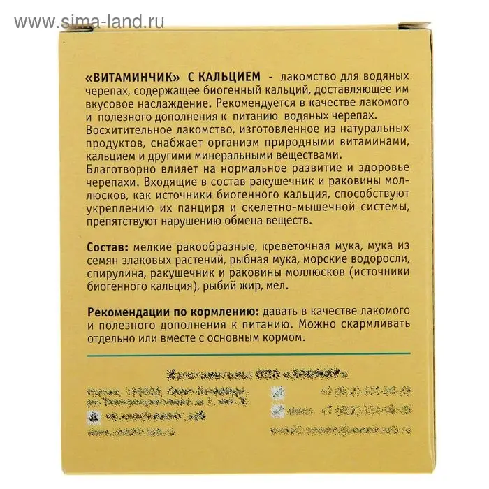 Лакомство  Лакомство "Тортила Витаминчик" для водяных черепах, с кальцием, 30 г.