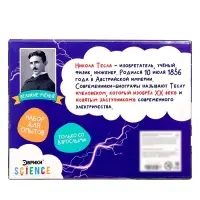 Набор для опытов &laquo;Великие учёные: Никола Тесла&raquo;, 4 опыта