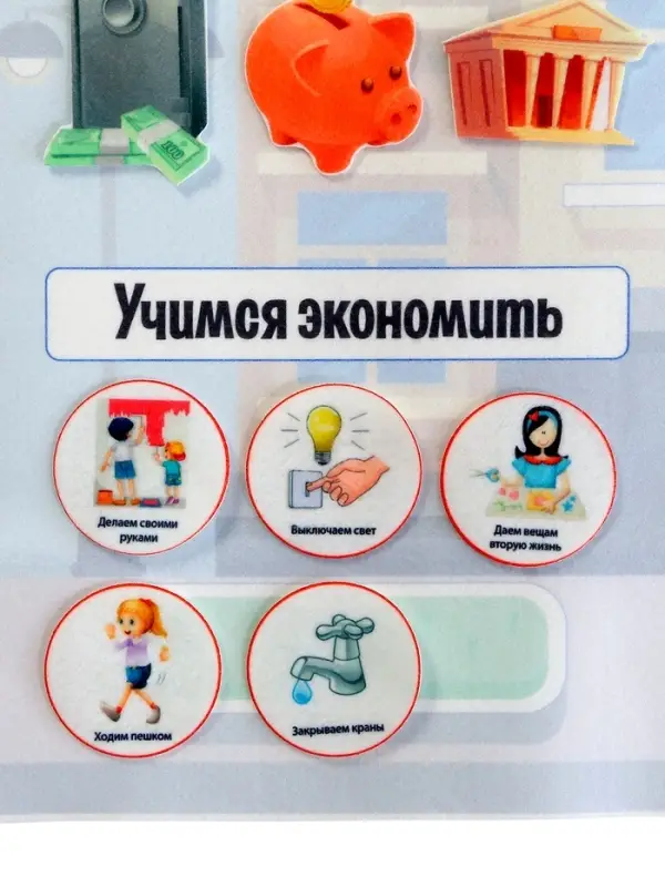 Игра-конструктор &laquo;Финансовая грамотность&raquo;, 139 деталей