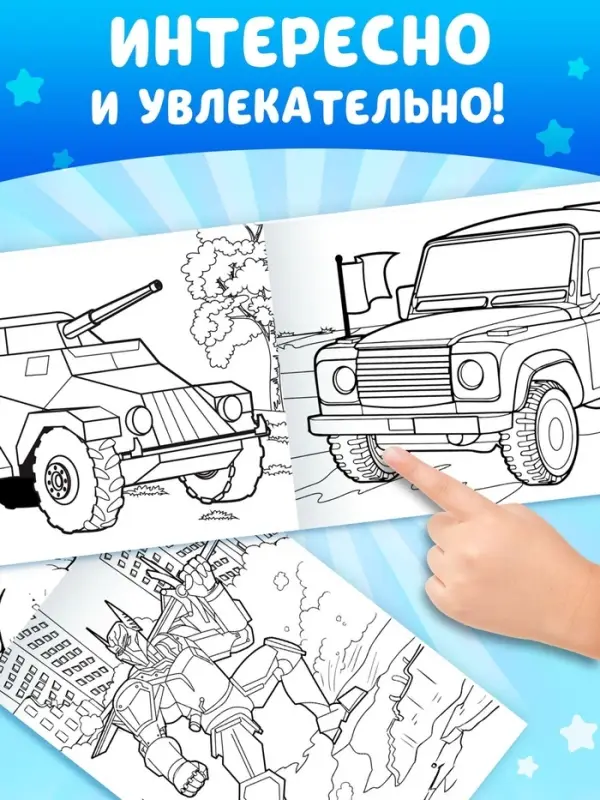Раскраски для мальчиков &laquo;Крутые тачки&raquo;, набор 8 шт. по 12 стр.