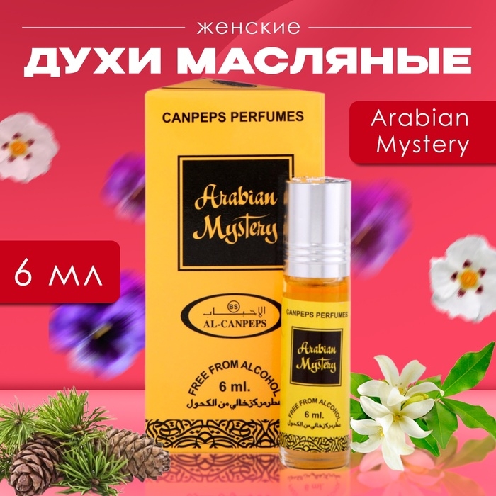 Духи масляные женские Arabian Mystery, 6 мл Духи масляные женские Arabian Mystery, 6 мл
