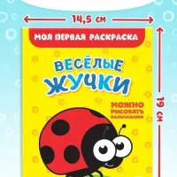 Раскраски набор &laquo;Мои первые раскраски&raquo;, 12 шт. по 16 стр.