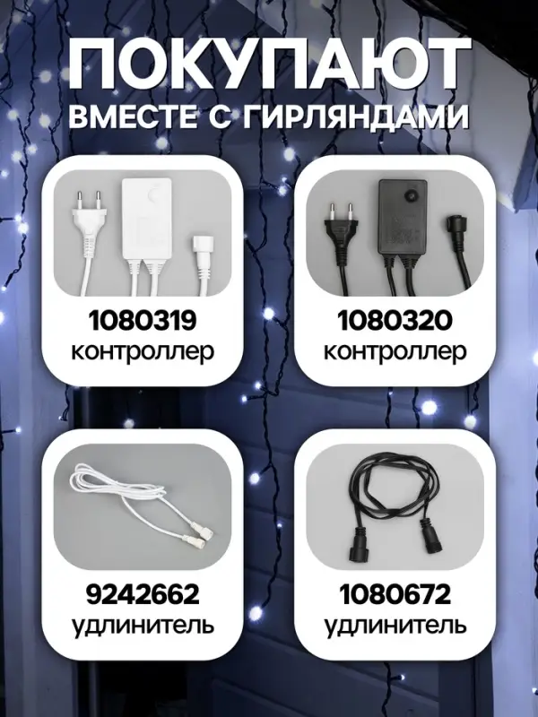 Гирлянда &laquo;Бахрома&raquo; 3&times;0.9 м, IP44, УМС, тёмная нить, 232 LED, свечение белое, 220 В