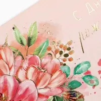 Конверт для денег &laquo;С днём рождения&raquo;, 3 цветка, 16,5 х 8 см