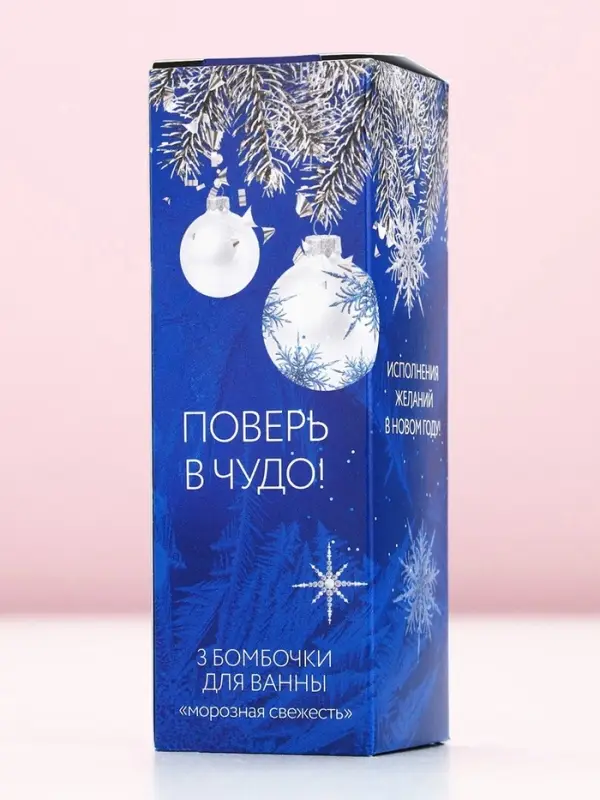 Бомбочки для ванны &laquo;Мечты сбудутся!&raquo;, аромат морозная свежесть, 3&times;40 г, Чистое счастье