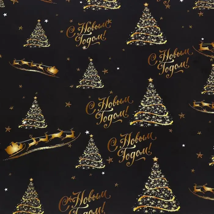 Бумага упаковочная глянцевая, двусторонняя «С Новым годом»,золотой, 50×70 см