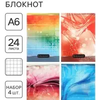 Блокноты А6 &laquo;Абстракция&raquo;, 24 листа в клетку, на скобе, 4 штуки, 4 В