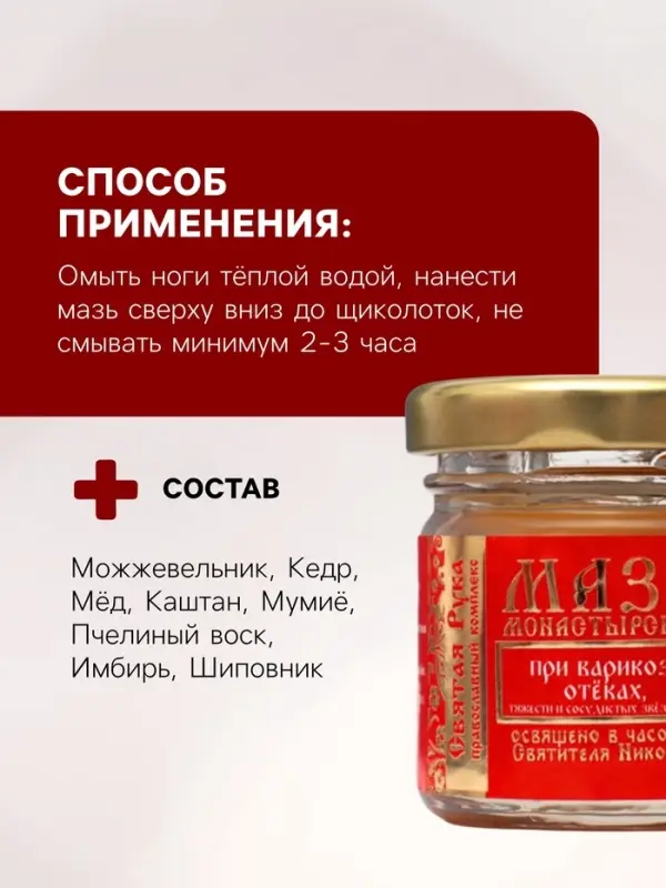 Мазь при варикозе отёках, тяжести и сосудистых звездочках &laquo;Святая Рука&raquo;, 30 мл