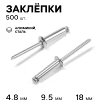 Заклёпки ТУНДРА krep, вытяжные, алюминий-сталь, 4.8&times;18 мм, неокрашенные, 500 шт.