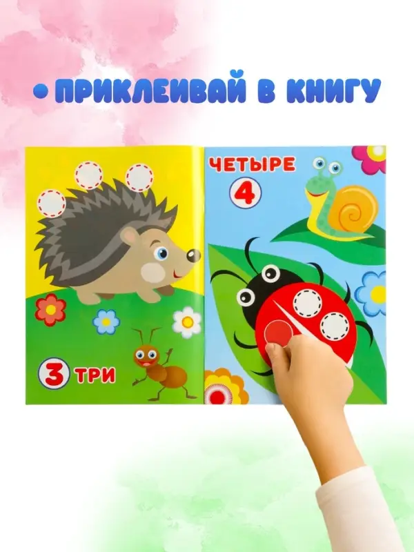 Книжка с наклейками &laquo;Цифры&raquo;, 16 стр.