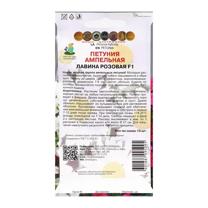 Семена цветов Петуния ампельная "Лавина розовая", F1, 10шт.