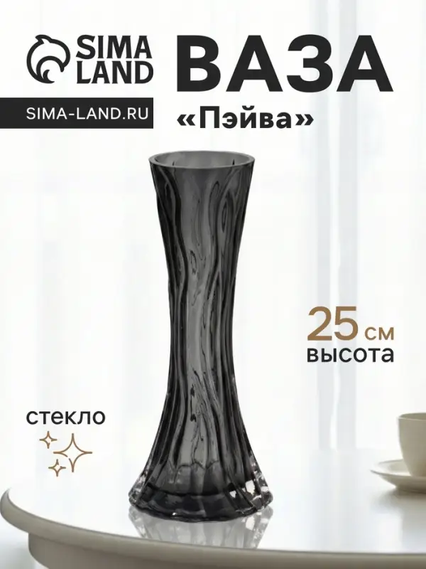 Ваза для цветов &laquo;Пэйва&raquo;, 25&times;10 см, стекло, серая