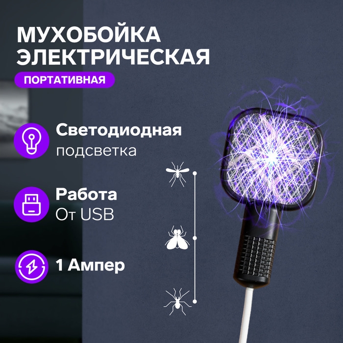 Портативная электрическая мухобойка Bl-S, Led подсветка, USB, чёрная Портативная электрическая мухобойка Bl-S, Led подсветка, USB, чёрная