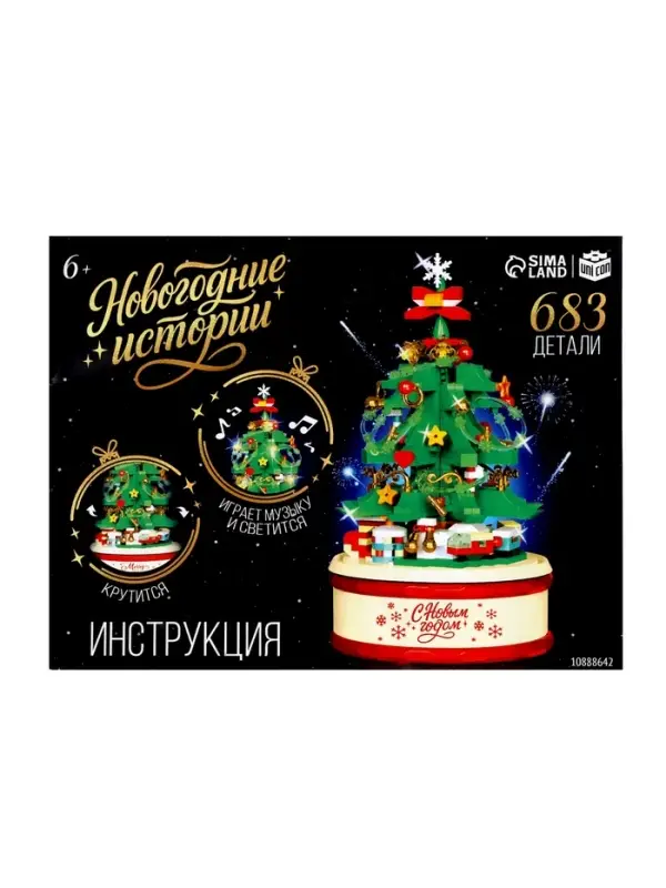 Конструктор «Новогодние истории. Музыкальная ёлочка», свет, 683 детали Конструктор «Новогодние истории. Музыкальная ёлочка», свет, 683 детали