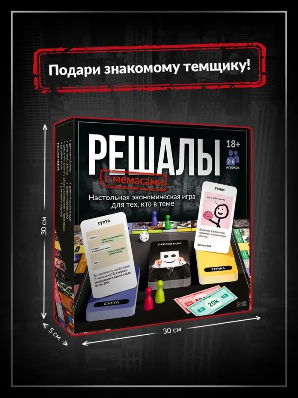 Настольная экономическая игра для тех, кто в теме &laquo;СУЕТОЛОГ&raquo;, 2-6 игрока, 18+